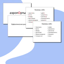 Орфоэпическая разминка/ЕГЭ по русскому языку/4 задание ЕГЭ/Ударение