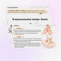 Презентация «В музыкальном театре. Балет» по музыке для 7 класса