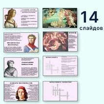 Презентация +кроссворд «Гуманизм и раннее Возрождение»