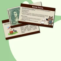 Презентация «Жанр басни в мировой литературе. Эзоп, Лафонтен» Внеклассное чтение, 5 класс.