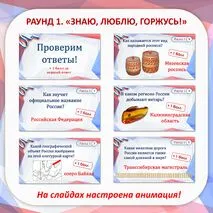 Викторина-квиз к Дню народного единства «Единство народов страны - сила России!»/ 4 ноября