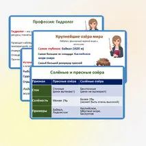 Презентация по географии, 6 класс. Тема «Озёра. Профессия гидролог»