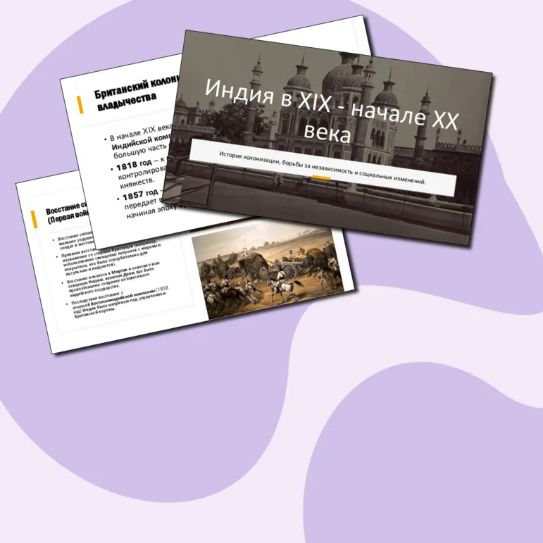 Презентация «Индия в XIX – начале XX века»