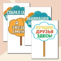 Таблички с надписями для фото в лагере.