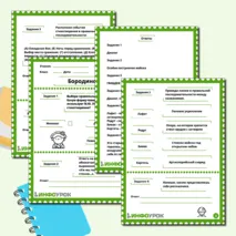 Рабочий лист по стихотворению М.Ю. Лермонтова «Бородино»