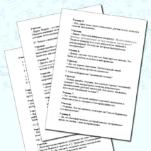 Конспект по теме: Р.р. Характеристика Самсона Вырина. Подготовка к домашнему сочинению