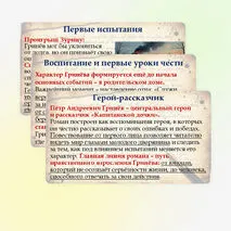 Презентация «А.С. Пушкин. Роман 