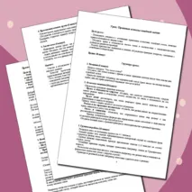 Правовые аспекты семейной жизни. Урок. Семьеведение (Основы семейной жизни) Согласно ФГОС И ФООП ООО