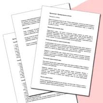 План конспекта урока. Тема: Семья в православии. Семьеведение (Основы семейной жизни)