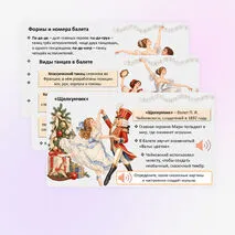 Презентация «В музыкальном театре. Балет» по музыке для 7 класса