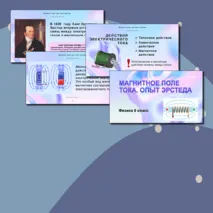 Презентация 