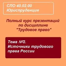 Презентация для СПО по дисциплине 