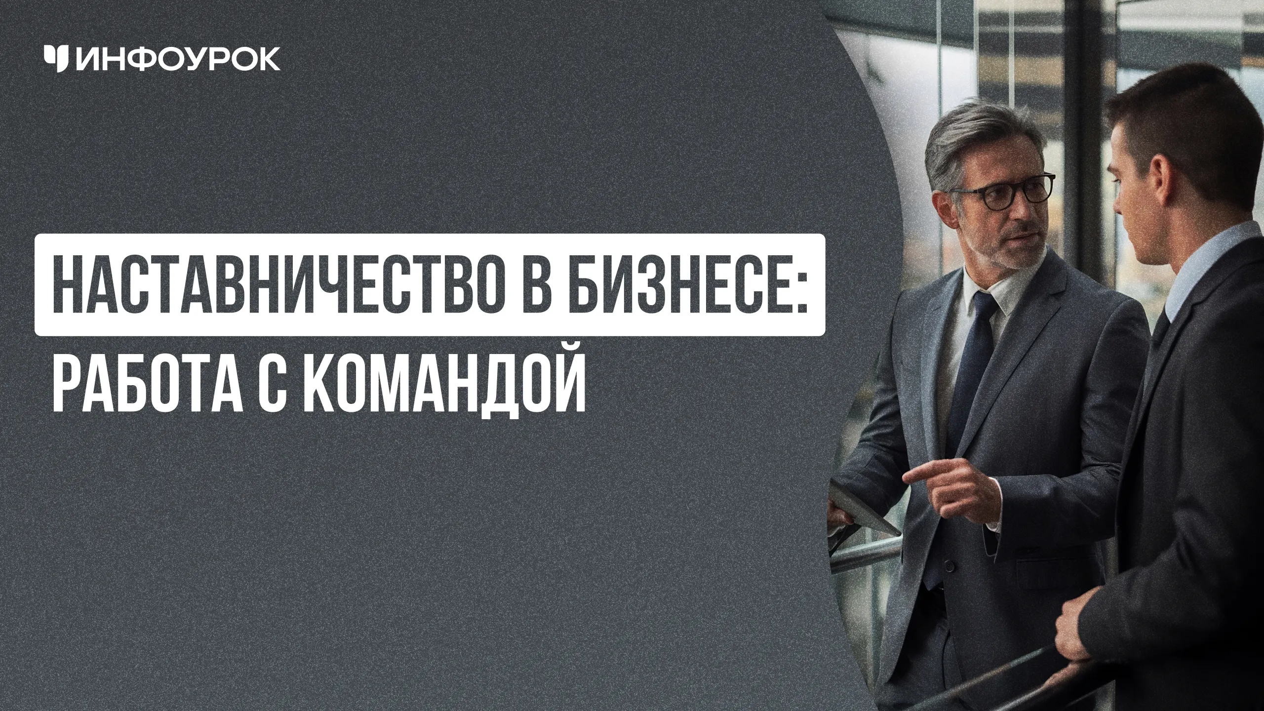 Обложка курса