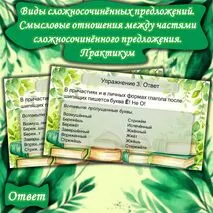 Презентация. Правописание гласных перед -Н- и -НН- в полных и кратких страдательных причастиях. Практикум (7 класс)