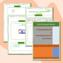 Рабочий лист Контрольная работа на тему 