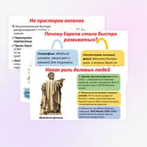 Мир на заре Нового времени Презентация по истории 7 класс Мединский