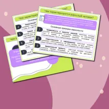 Что значит быть взрослым? Презентация. Разговоры о важном.