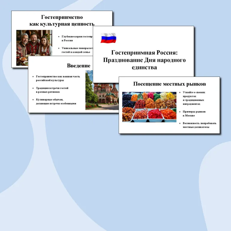 Разговоры о важном. 28 октября 2024. Гостеприимная Россия: Празднование Дня народного единства. Презентация.