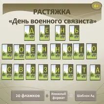 Растяжка 