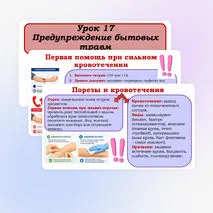 Презентация по ОБЗР 