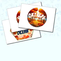 Осеннее оформление кабинетов. Гексы 