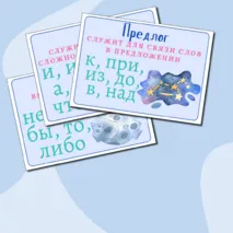 Наглядный материал 