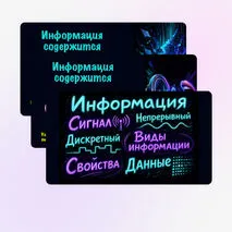Презентация по информатике по теме «Информация и данные. Информационные процессы.»
