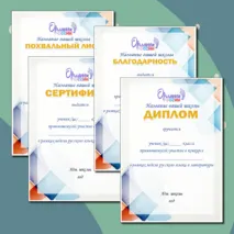 Редактируемые шаблоны грамот 