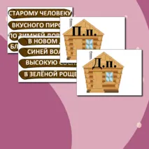 Рабочий лист и дидактическая игра 