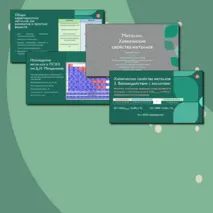 Презентация по химии по теме 