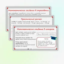 Презентация по вероятности и статистике на тему «Примеры применения математического ожидания (страхование, лотерея)». (11 класс)