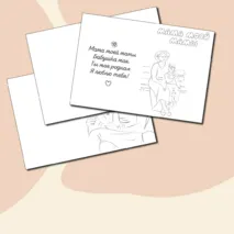Открытки – раскраски ко Дню Матери