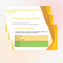 Социальные конфликты (рабочий лист, презентация, конспект)