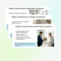 Прототипирование. Сферы применения