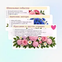 Презентация «День матери в России».