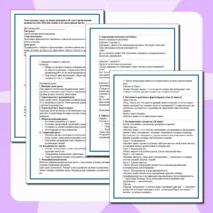 План-конспект урока по обществознанию в 10 классе (профильный уровень) на тему «Научное знание и его характерные черты».