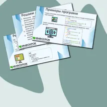 Презентация на тему «Программирование на Python. Создание функций»