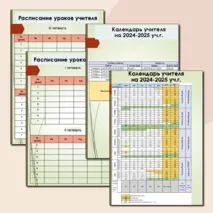 Планер учителя на 2024-2025 уч.год