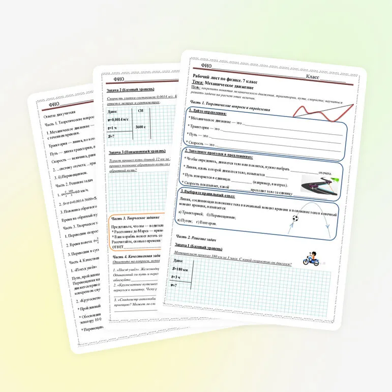 Рабочий лист по физике 