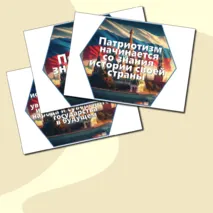 «Легенды о России» / Гексы для оформления