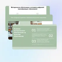 Презентация «Методическое обеспечение образовательного процесса»