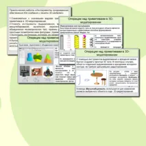 Комплект уроков 