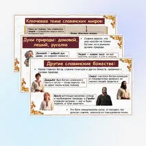 Презентация «Славянская мифология. Славянские боги»