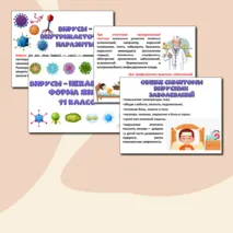 Презентация «Вирусы - неклеточная форма жизни». Биология 10 класс.