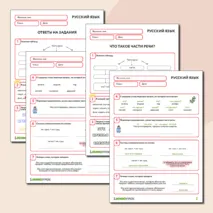 Рабочий лист по русскому языку 