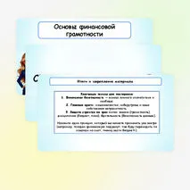 Презентация по финансовой грамотности «Финансовая безопасность».