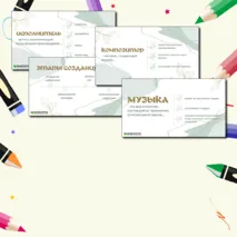 Презентация для урока музыки «Композитор - исполнитель - слушатель», 3 класс