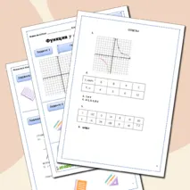 Рабочий лист по теме: Функция y=k/x и её график