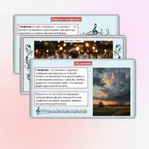 Презентация «В концертном зале». Музыка 8 класс