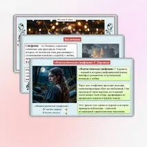 Презентация «В концертном зале». Музыка 8 класс